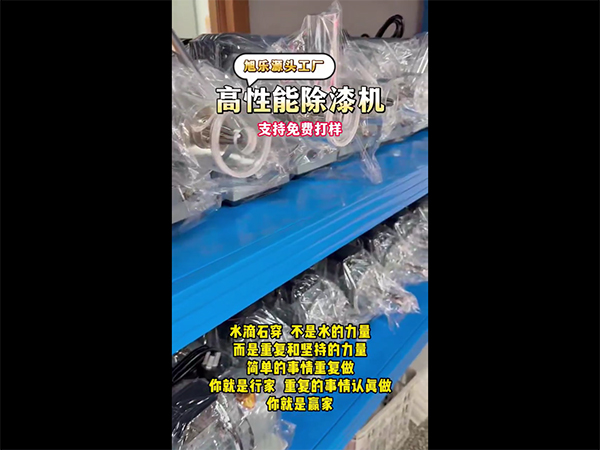 高性能除漆机